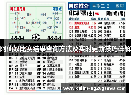 阿仙奴比赛结果查询方法及实时更新技巧详解